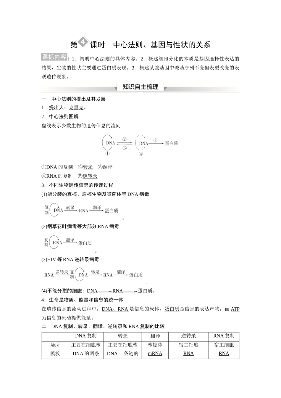 2026《金版教程》高考复习方案生物经典单选版-第五单元 第4课时 中心法则、基因与性状的关系.docx_第1页