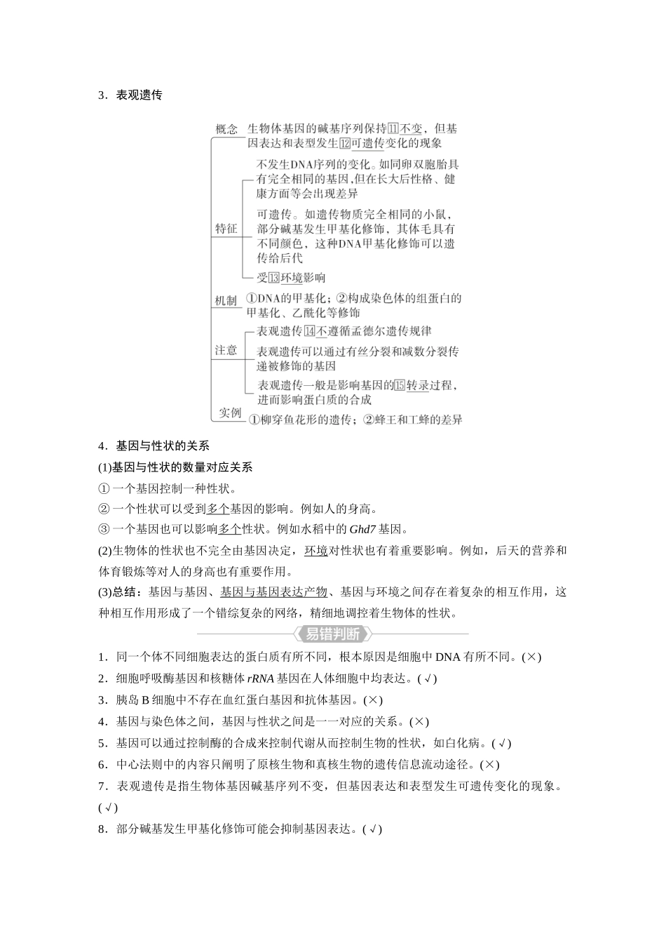 2026《金版教程》高考复习方案生物经典单选版-第五单元 第4课时 中心法则、基因与性状的关系.docx_第3页