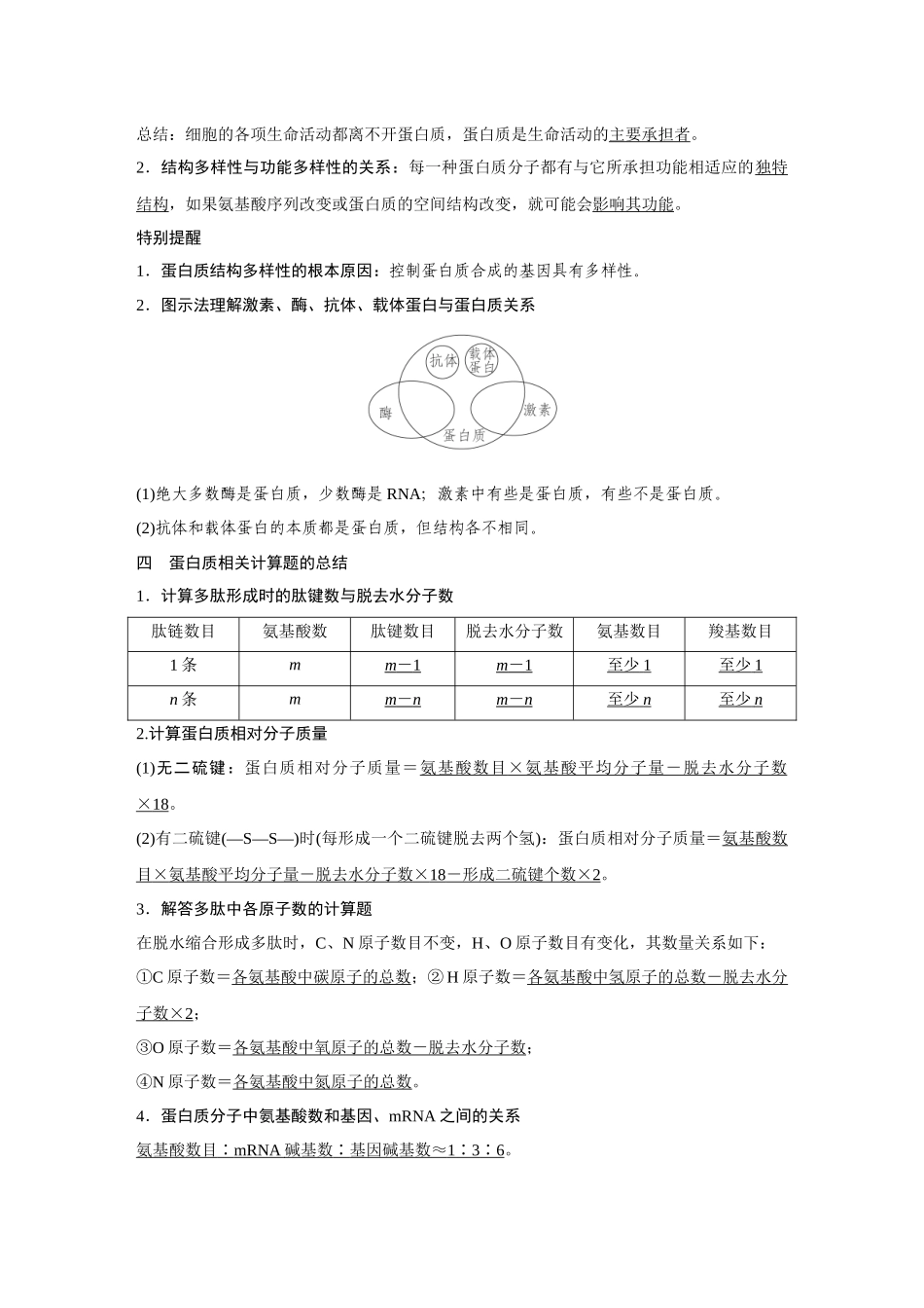 2026《金版教程》高考复习方案生物经典单选版-第一单元 第3课时 蛋白质和核酸.docx_第3页