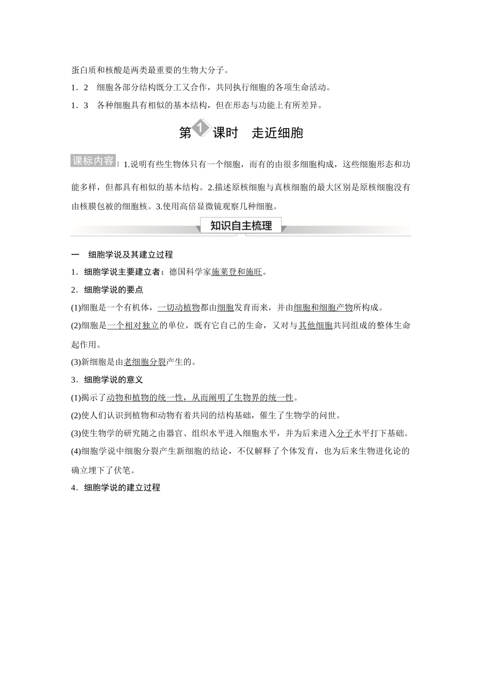 2026《金版教程》高考复习方案生物经典单选版-全书完整Word上册1.docx_第2页