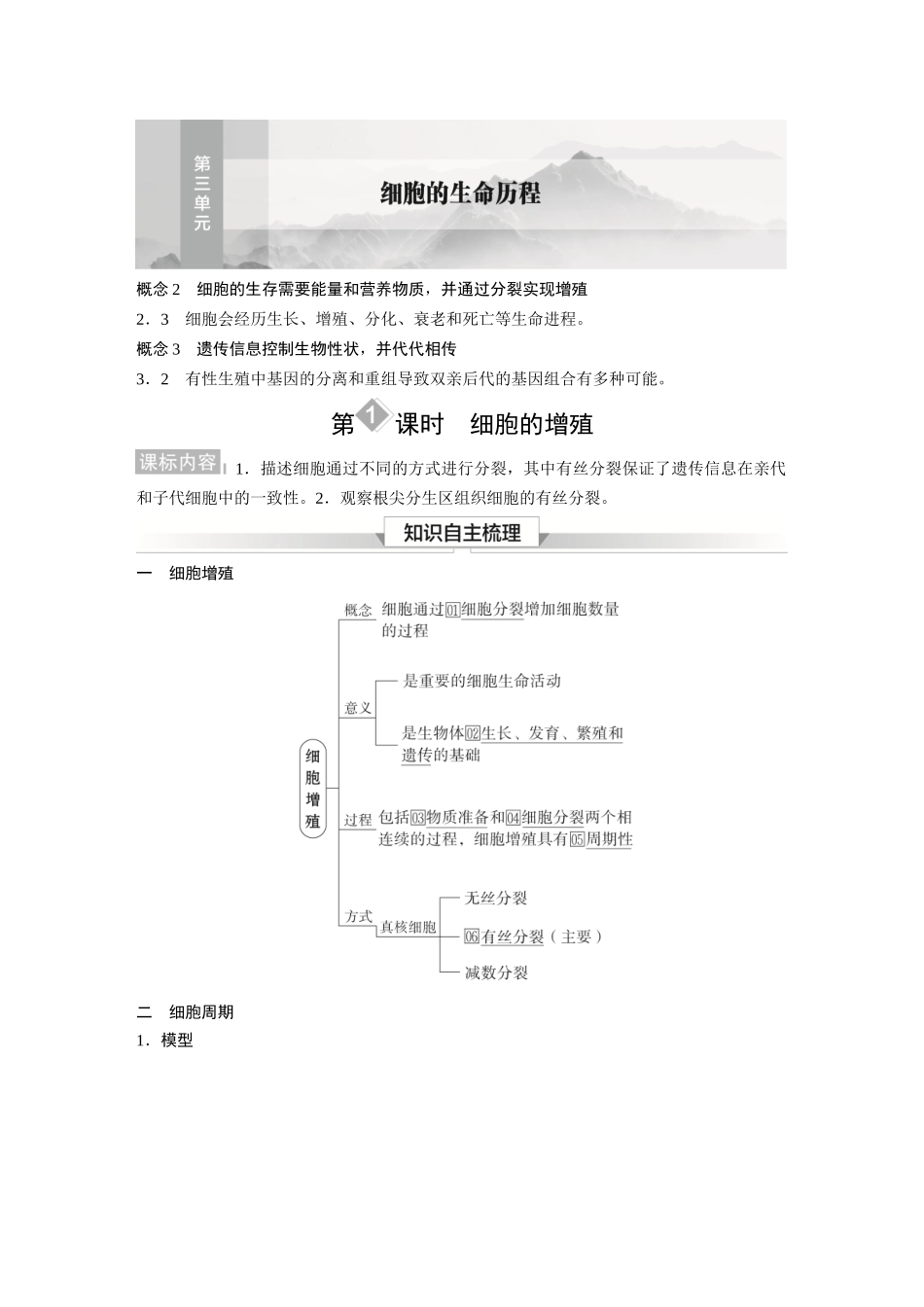 2026《金版教程》高考复习方案生物经典单选版-全书完整Word上册2.docx_第1页