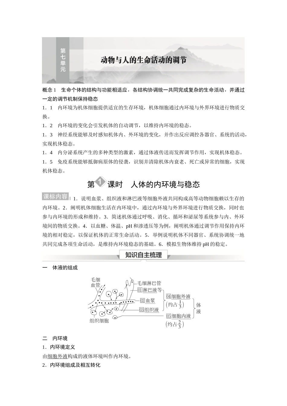 2026《金版教程》高考复习方案生物经典单选版-全书完整Word下册1.docx_第2页
