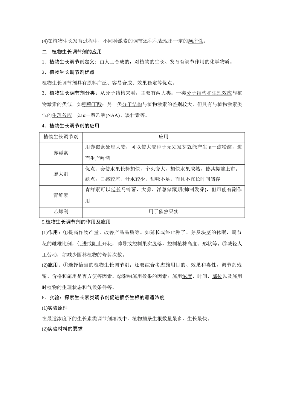2026《金版教程》高考复习方案生物经典多选版-第八单元  第2课时  其他植物激素、植物生长调节剂及环境因素参与调节植物的生命活动.docx_第3页