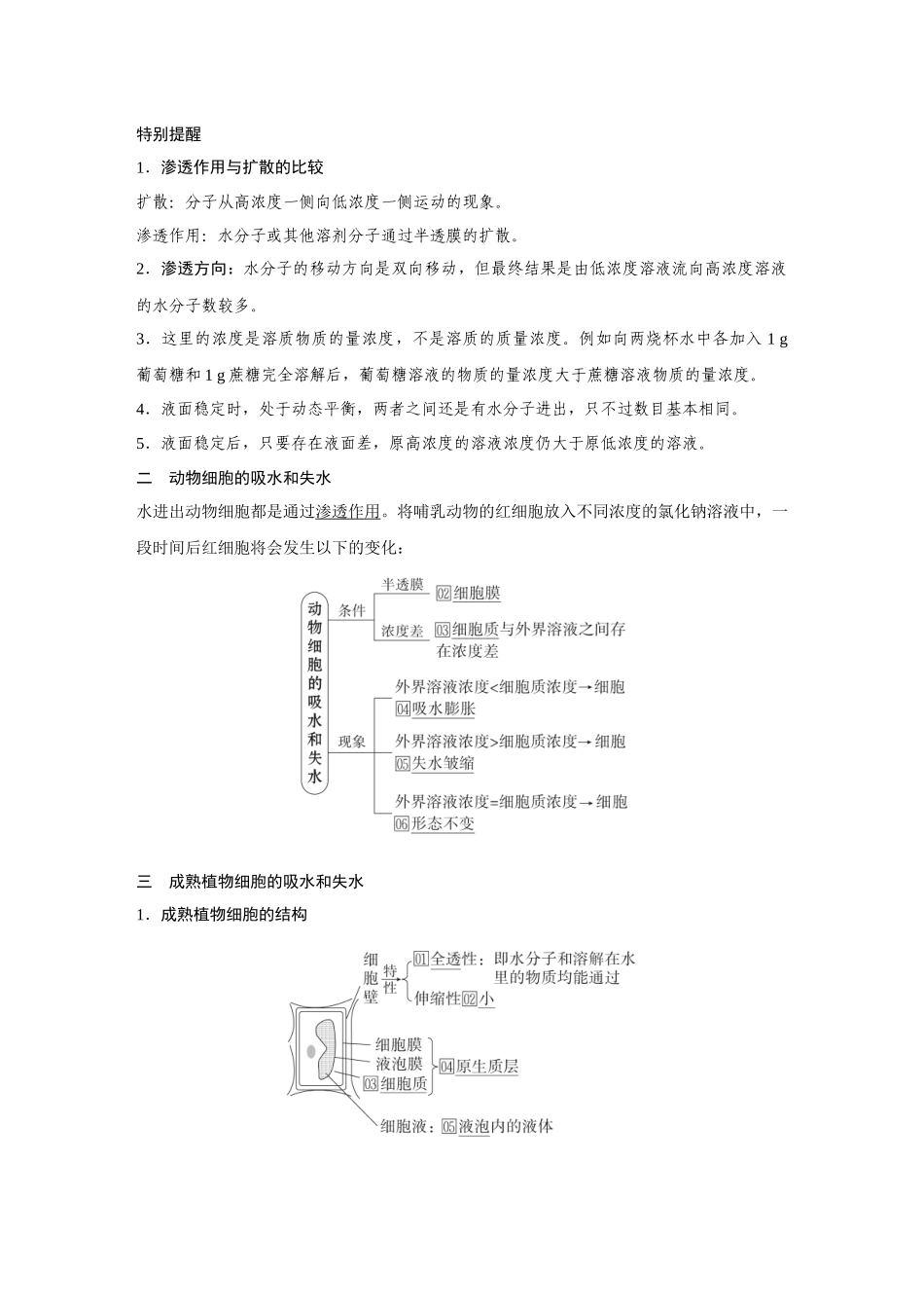 2026《金版教程》高考复习方案生物经典多选版-第二单元 第1课时 水进出细胞的原理.docx_第2页
