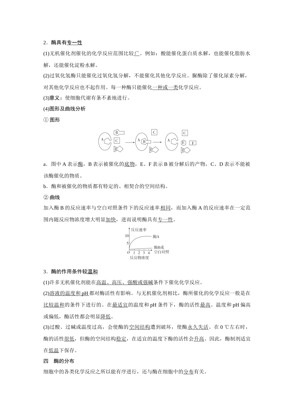 2026《金版教程》高考复习方案生物经典多选版-第二单元 第3课时 酶和ATP.docx_第3页