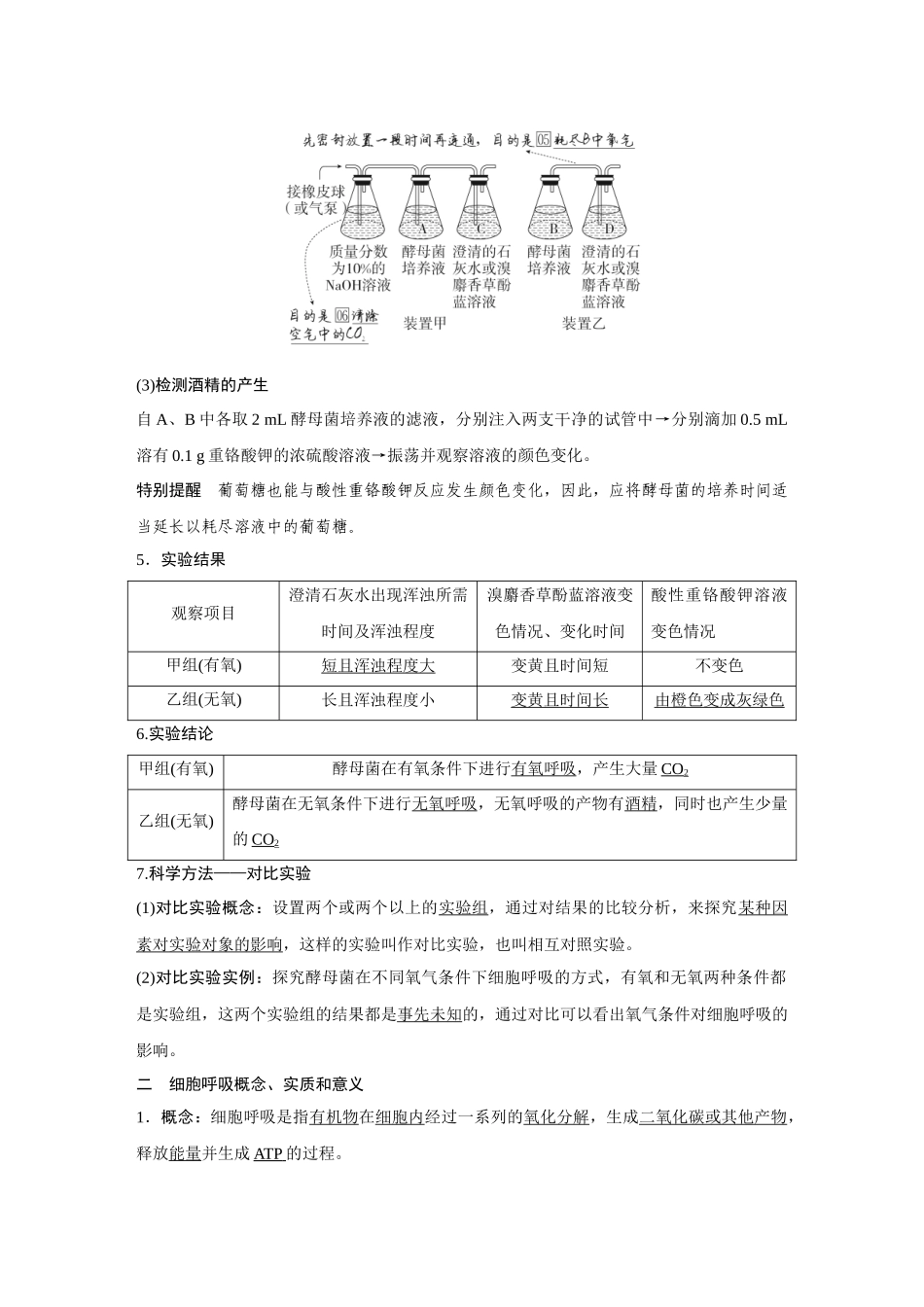 2026《金版教程》高考复习方案生物经典多选版-第二单元 第4课时 细胞呼吸的原理和应用.docx_第2页