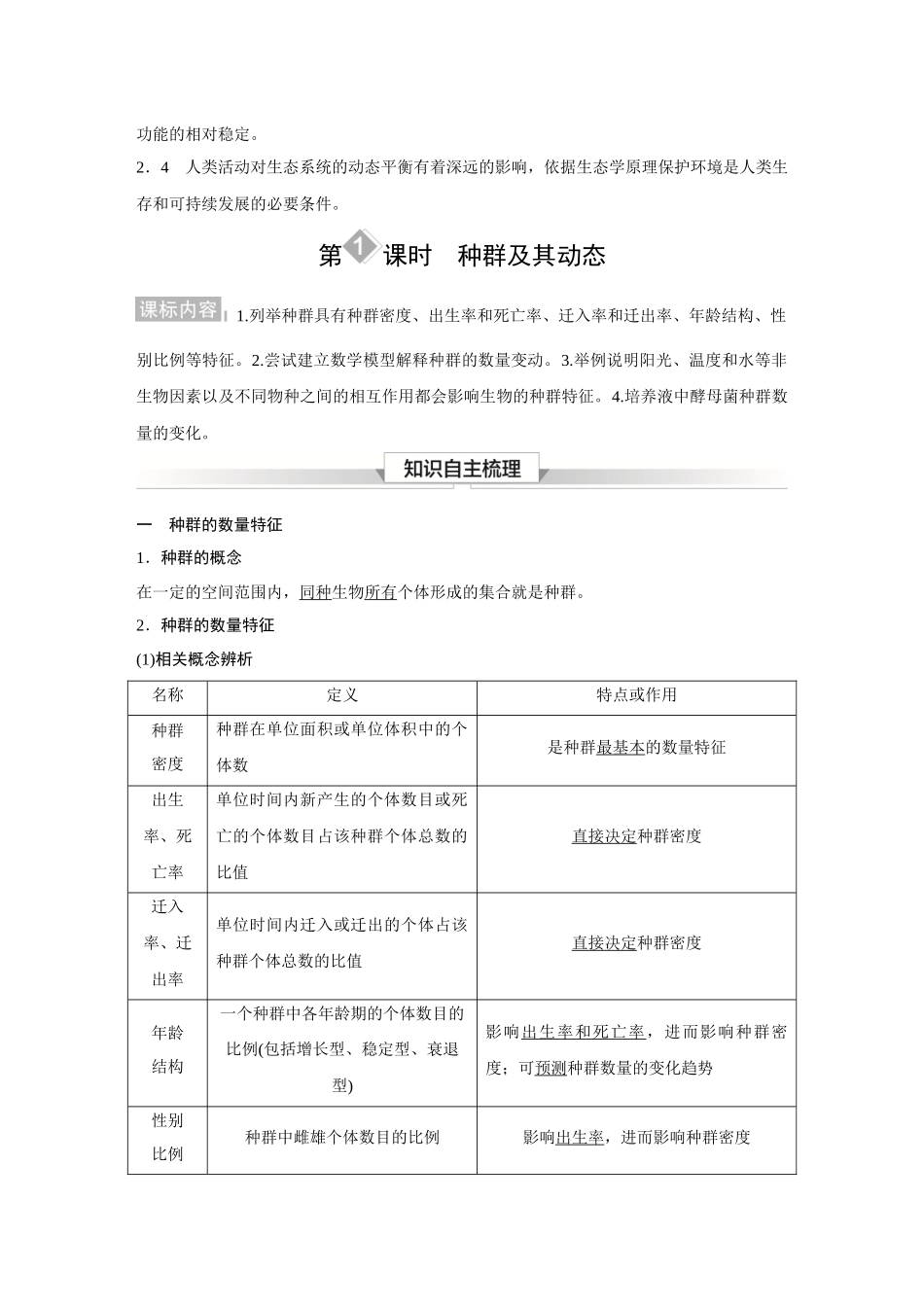 2026《金版教程》高考复习方案生物经典多选版-第九单元 第1课时 种群及其动态.docx_第2页