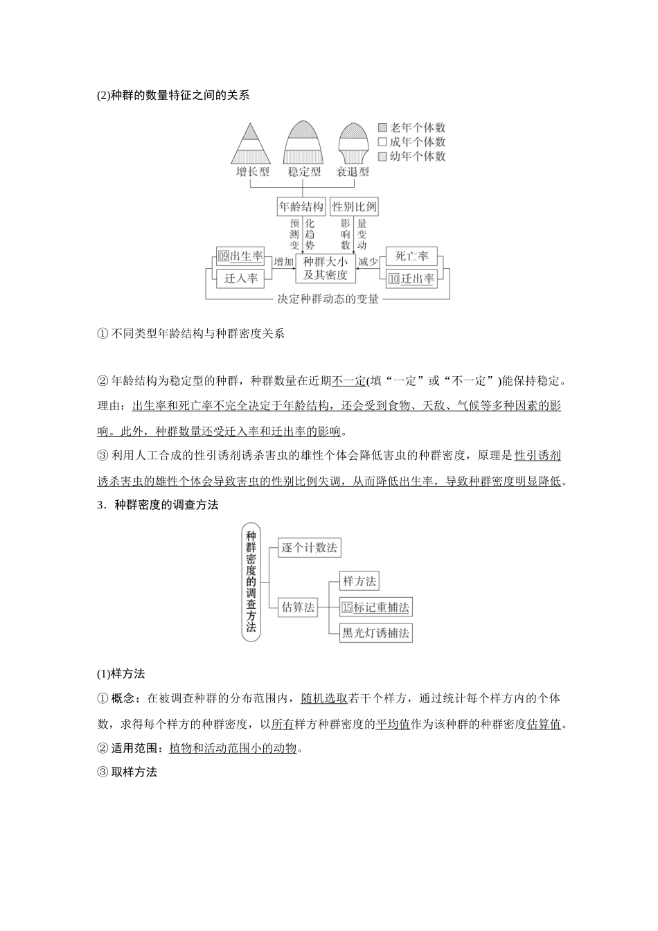 2026《金版教程》高考复习方案生物经典多选版-第九单元 第1课时 种群及其动态.docx_第3页
