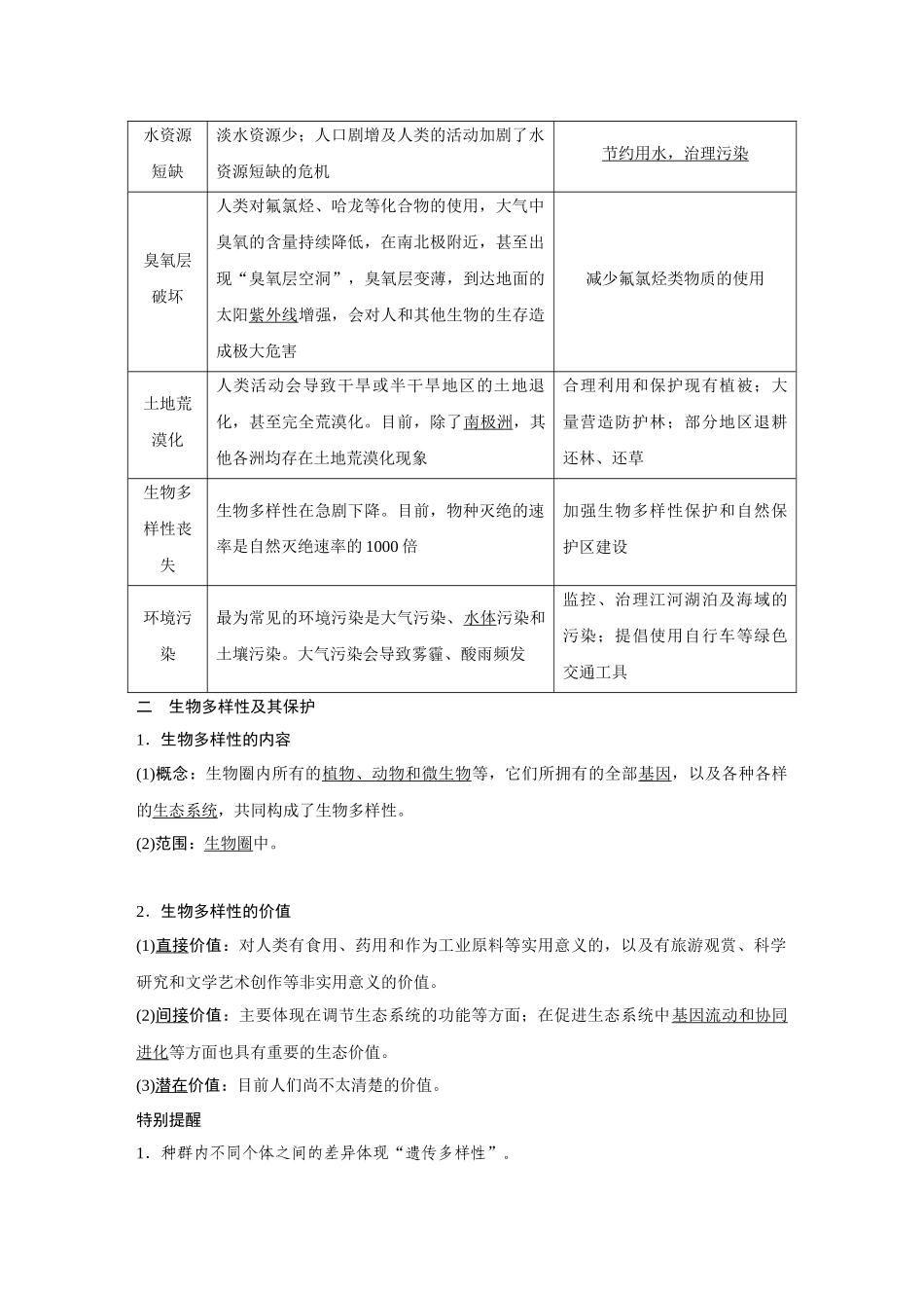 2026《金版教程》高考复习方案生物经典多选版-第九单元 第5课时 人与环境.docx_第2页