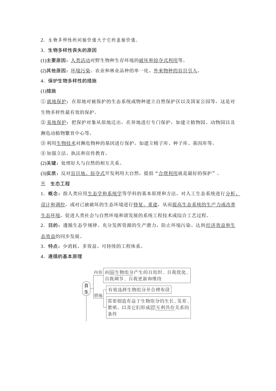 2026《金版教程》高考复习方案生物经典多选版-第九单元 第5课时 人与环境.docx_第3页