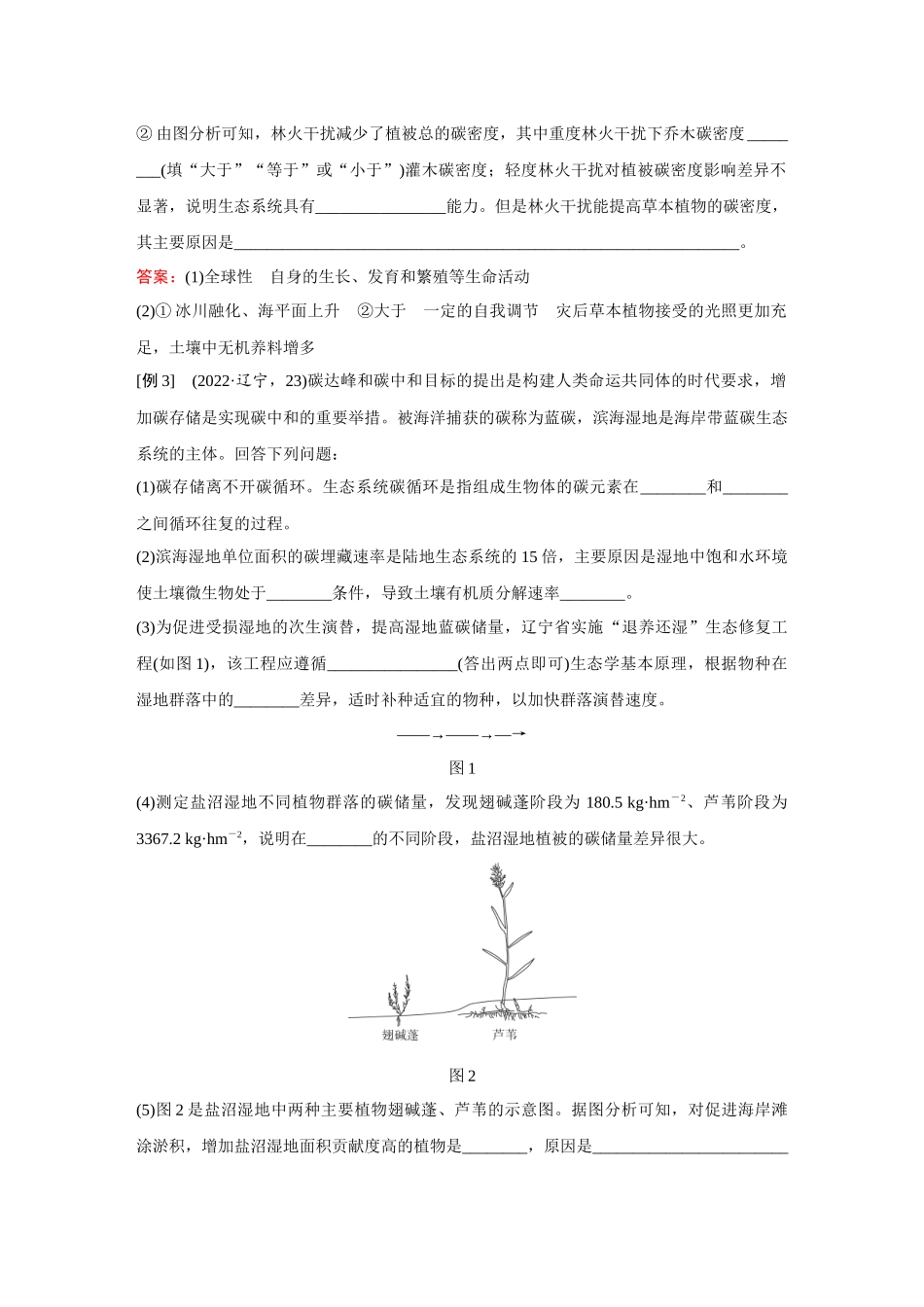 2026《金版教程》高考复习方案生物经典多选版-第九单元 微专题12 热点情境 森林碳汇、生态浮床和垃圾分类.docx_第2页