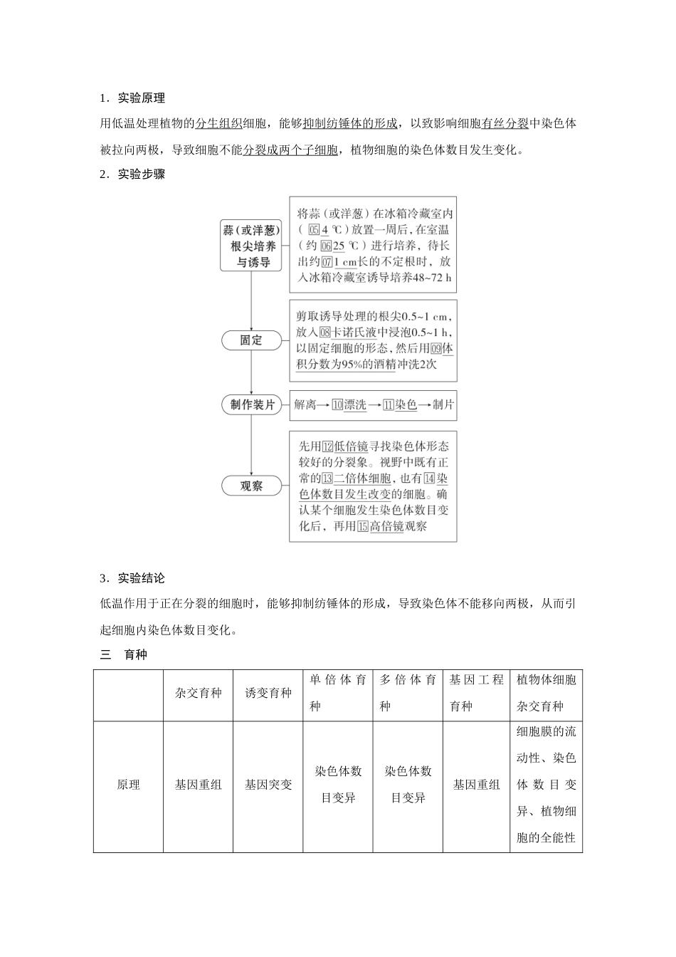 2026《金版教程》高考复习方案生物经典多选版-第六单元 第2课时 染色体变异和育种.docx_第3页