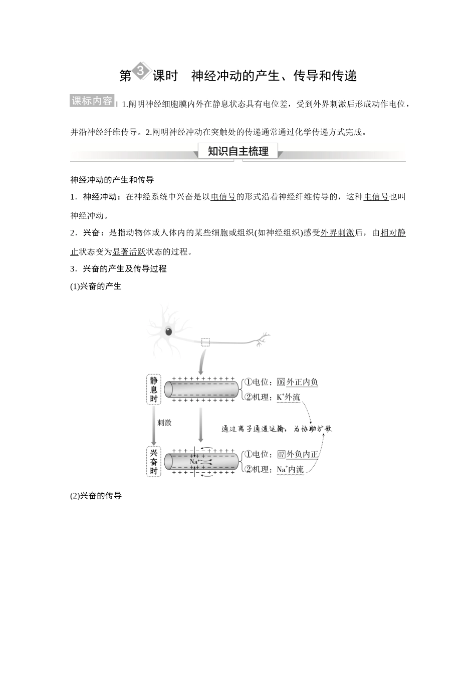 2026《金版教程》高考复习方案生物经典多选版-第七单元 第3课时 神经冲动的产生、传导和传递.docx_第1页