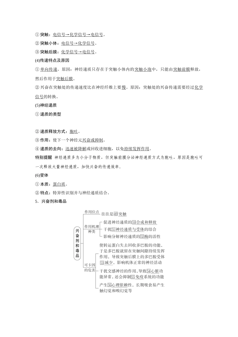 2026《金版教程》高考复习方案生物经典多选版-第七单元 第3课时 神经冲动的产生、传导和传递.docx_第3页