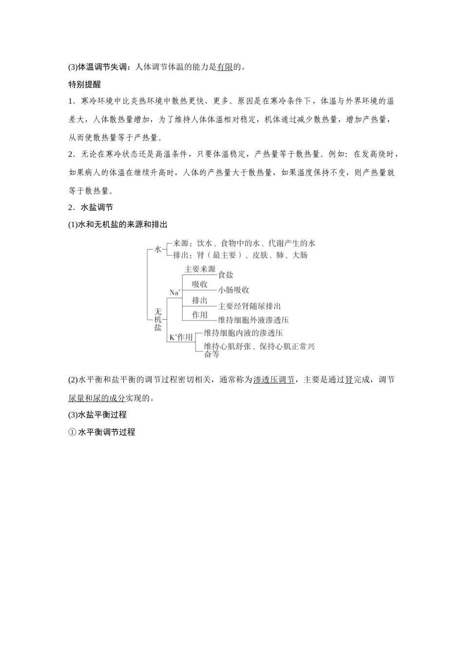 2026《金版教程》高考复习方案生物经典多选版-第七单元  第6课时  体液调节与神经调节的关系.docx_第3页