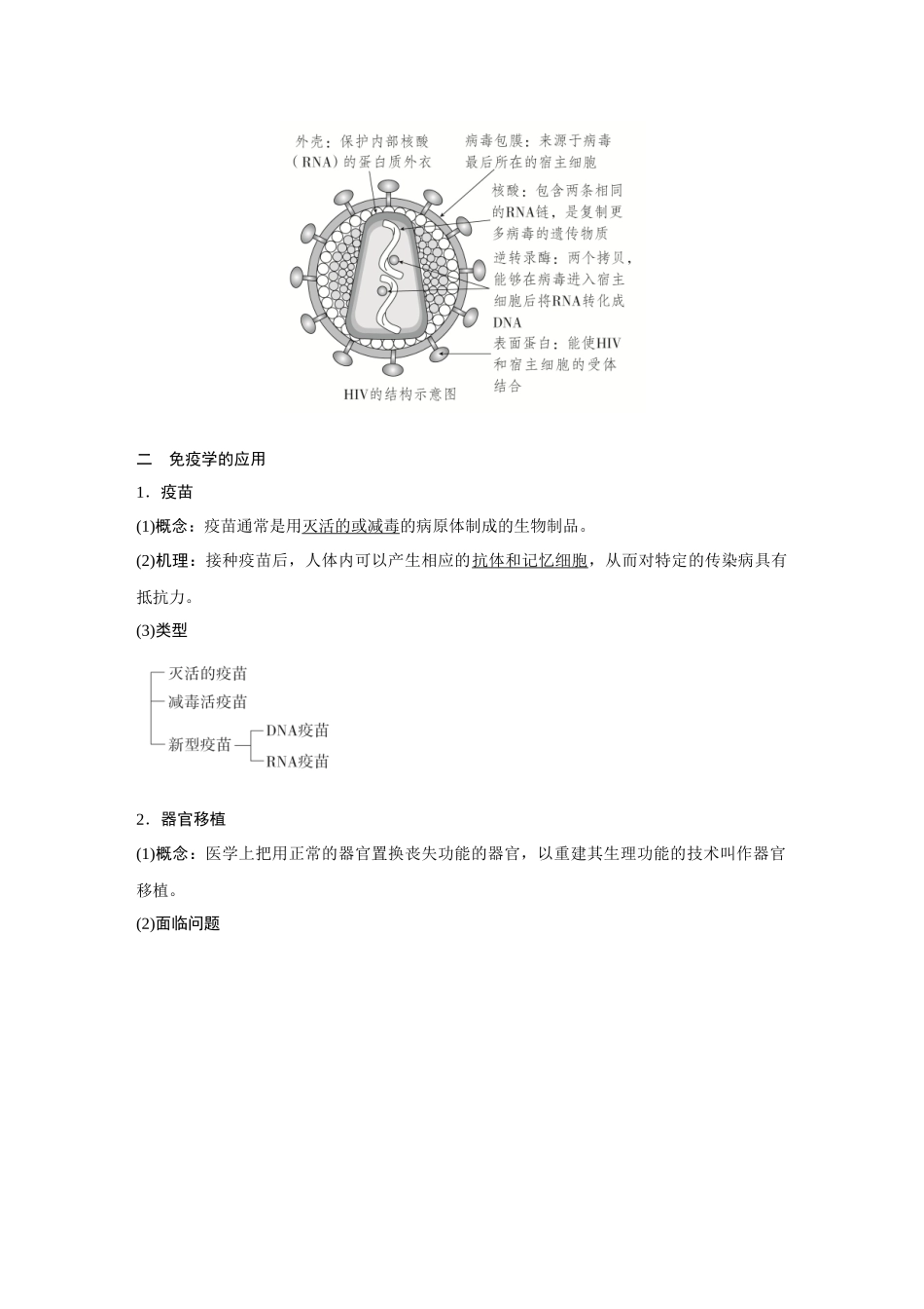 2026《金版教程》高考复习方案生物经典多选版-第七单元  第8课时  免疫失调和免疫学的应用.docx_第3页