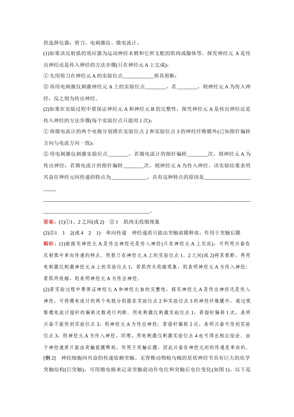2026《金版教程》高考复习方案生物经典多选版-第七单元 微专题10 兴奋传导与传递的相关实验探究.docx_第2页