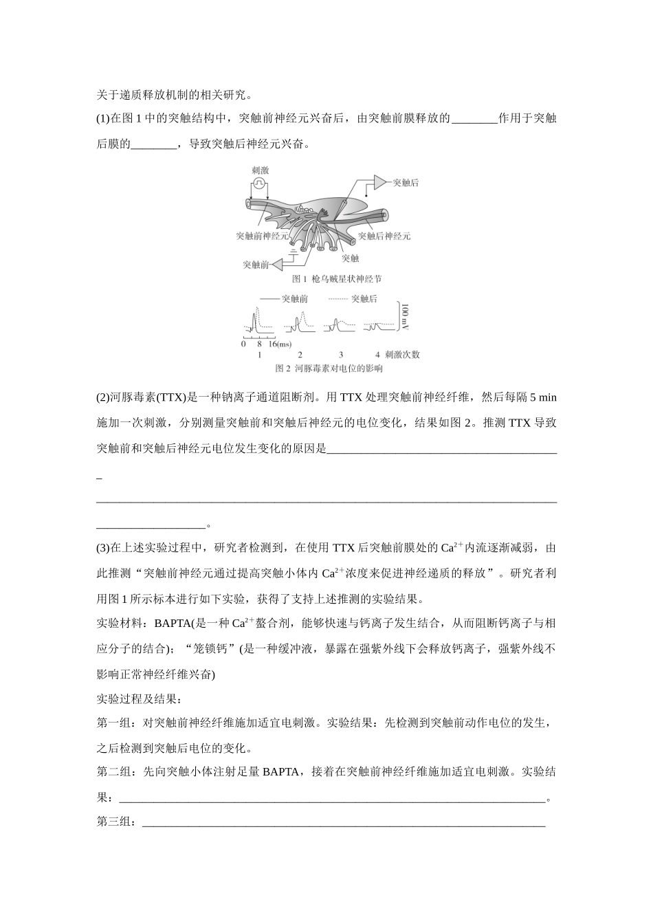 2026《金版教程》高考复习方案生物经典多选版-第七单元 微专题10 兴奋传导与传递的相关实验探究.docx_第3页