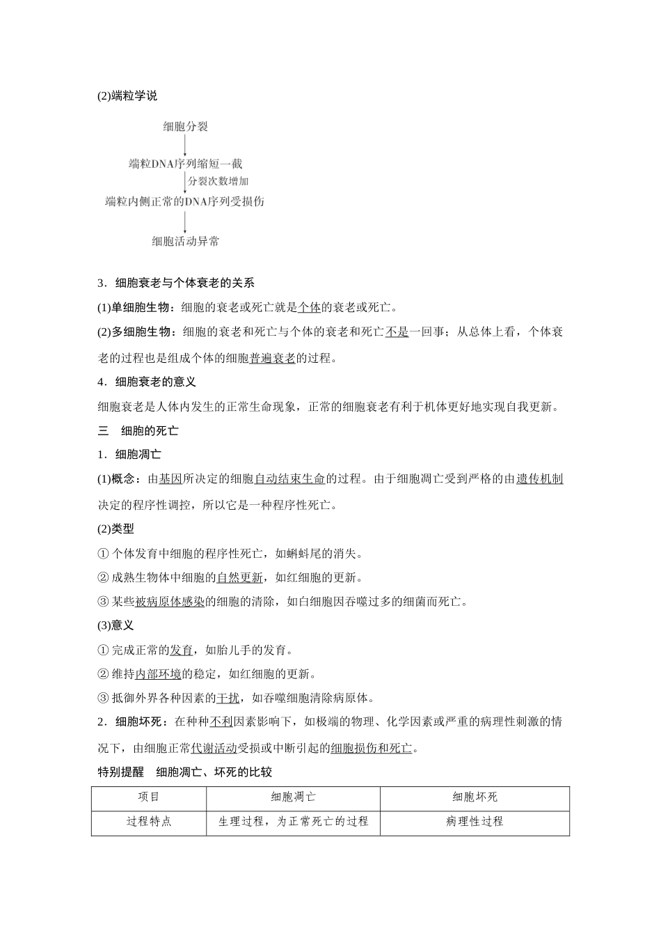 2026《金版教程》高考复习方案生物经典多选版-第三单元 第3课时 细胞的分化、衰老和死亡.docx_第3页