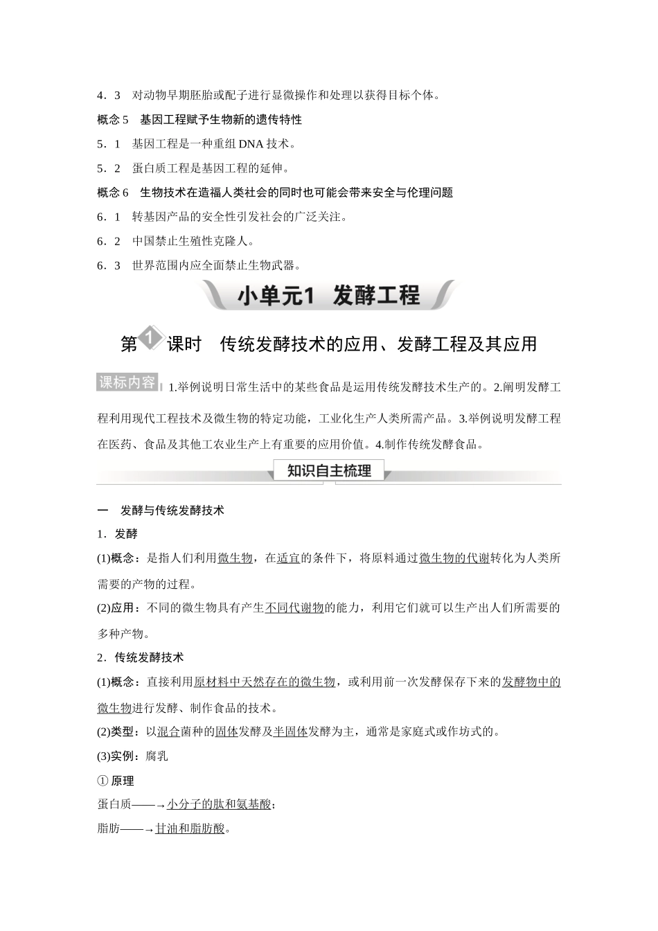 2026《金版教程》高考复习方案生物经典多选版-第十单元  小单元1  第1课时  传统发酵技术的应用、发酵工程及其应用.docx_第2页