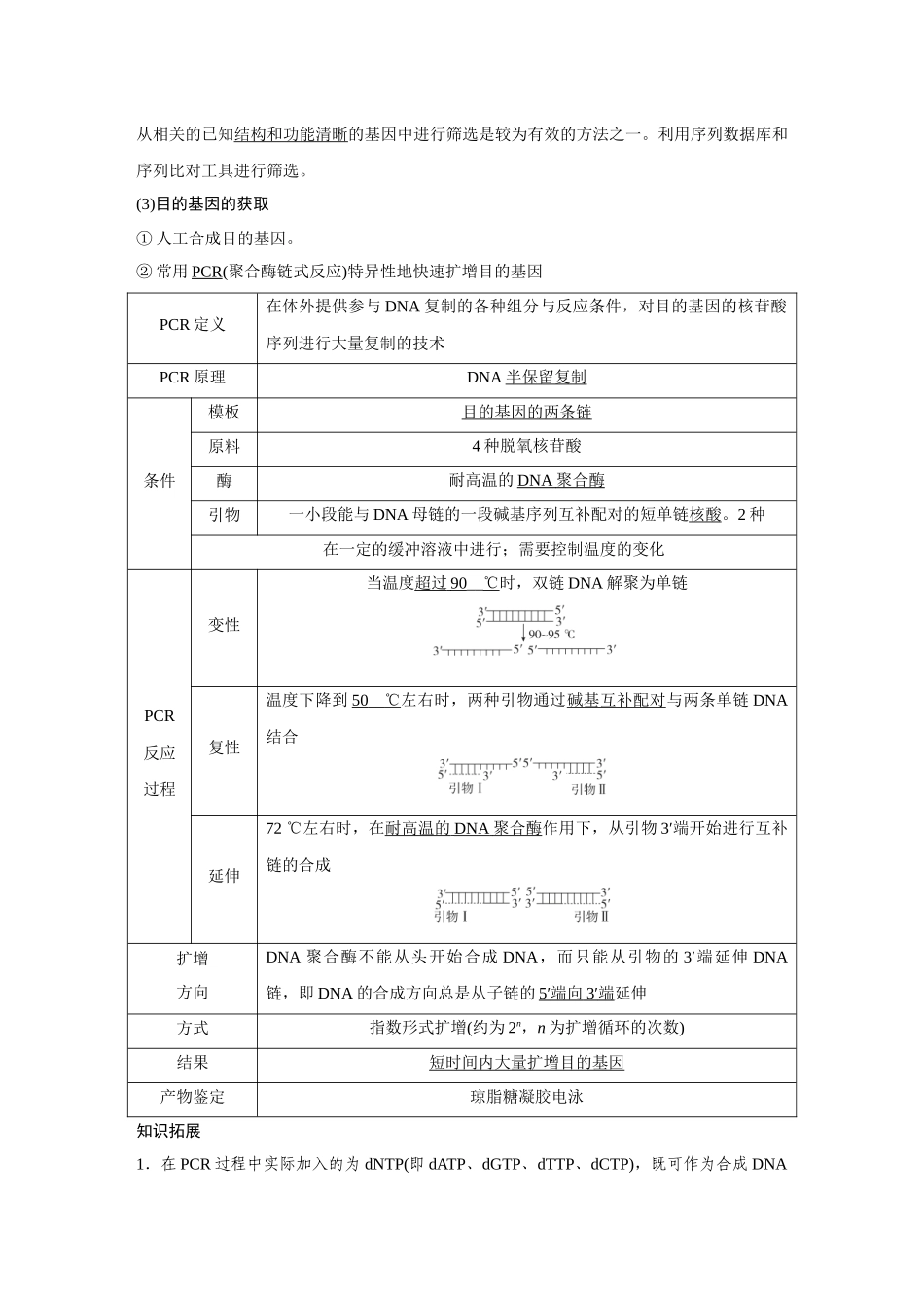 2026《金版教程》高考复习方案生物经典多选版-第十单元 小单元3 第1课时 基因工程的基本工具和基本操作程序.docx_第3页