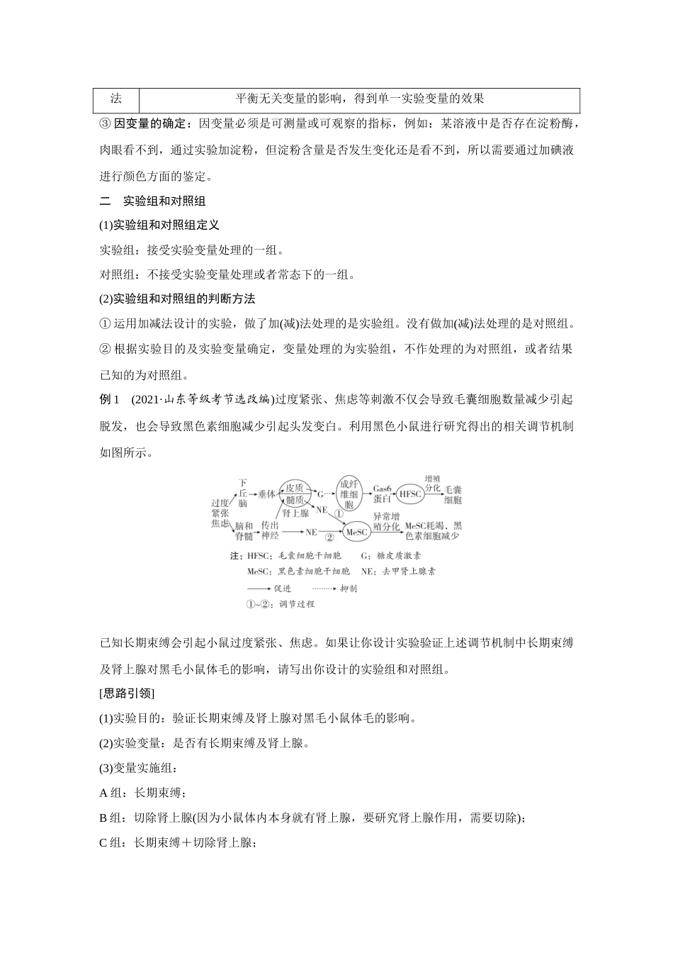 2026《金版教程》高考复习方案生物经典多选版-第十一单元 实验必备方法探究.docx_第3页