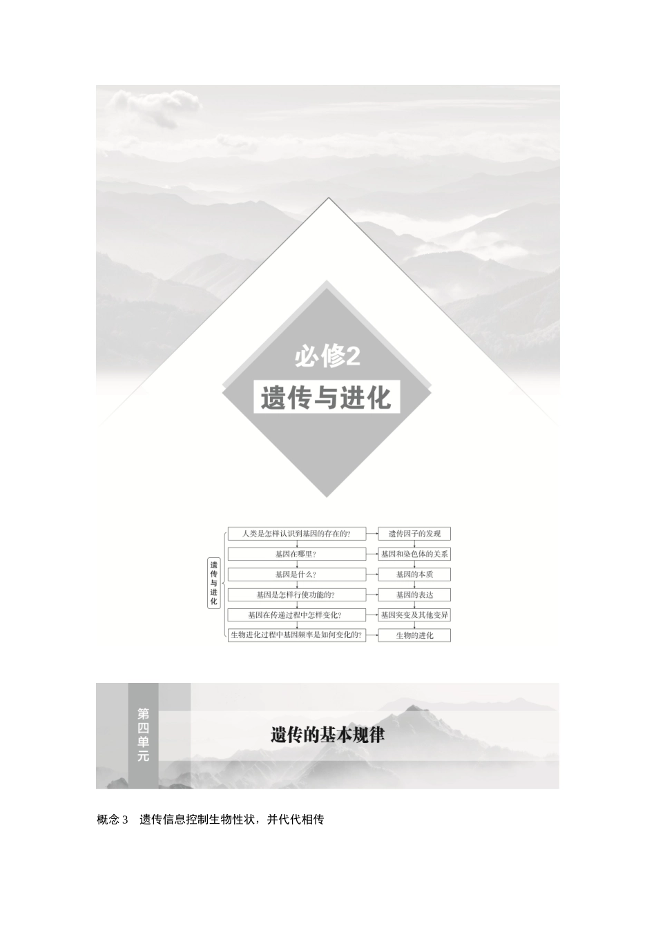 2026《金版教程》高考复习方案生物经典多选版-第四单元 第1课时 分离定律.docx_第1页