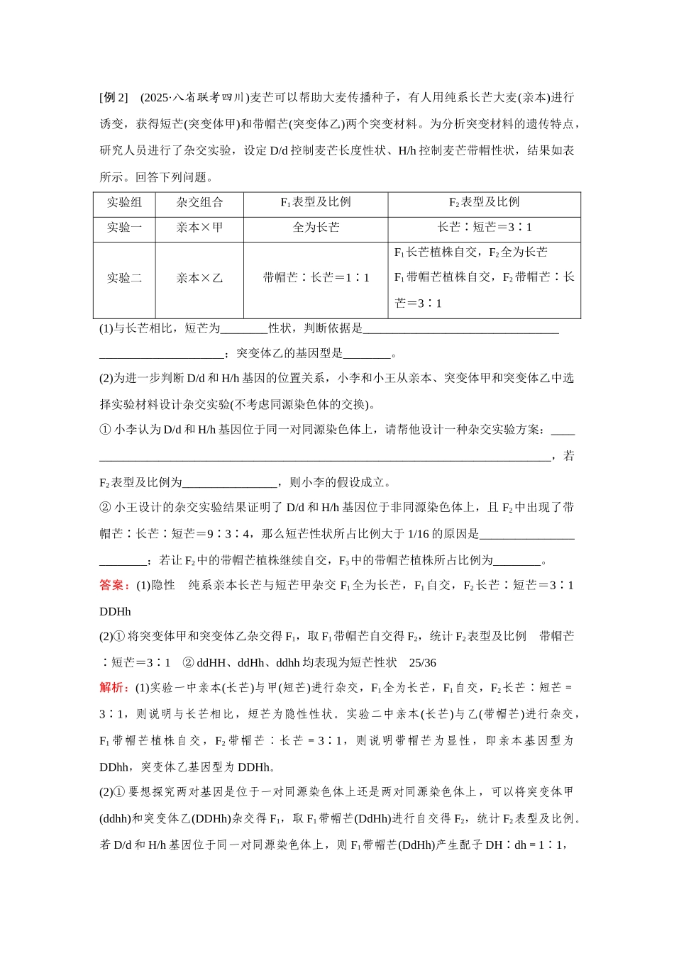 2026《金版教程》高考复习方案生物经典多选版-第四单元 第4课时 自由组合定律的应用.docx_第2页