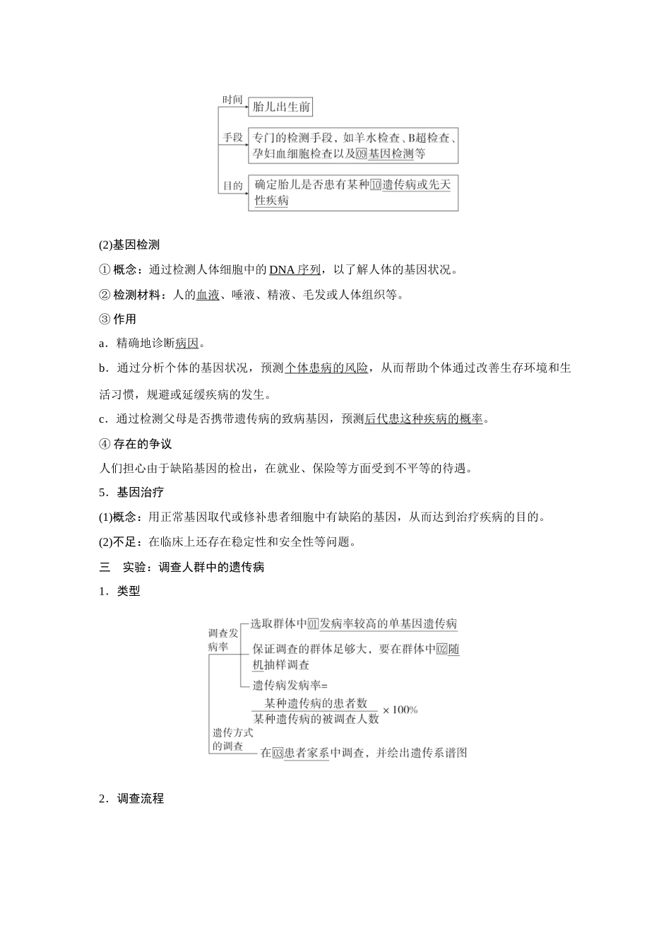 2026《金版教程》高考复习方案生物经典多选版-第四单元 第7课时 人类遗传病.docx_第3页