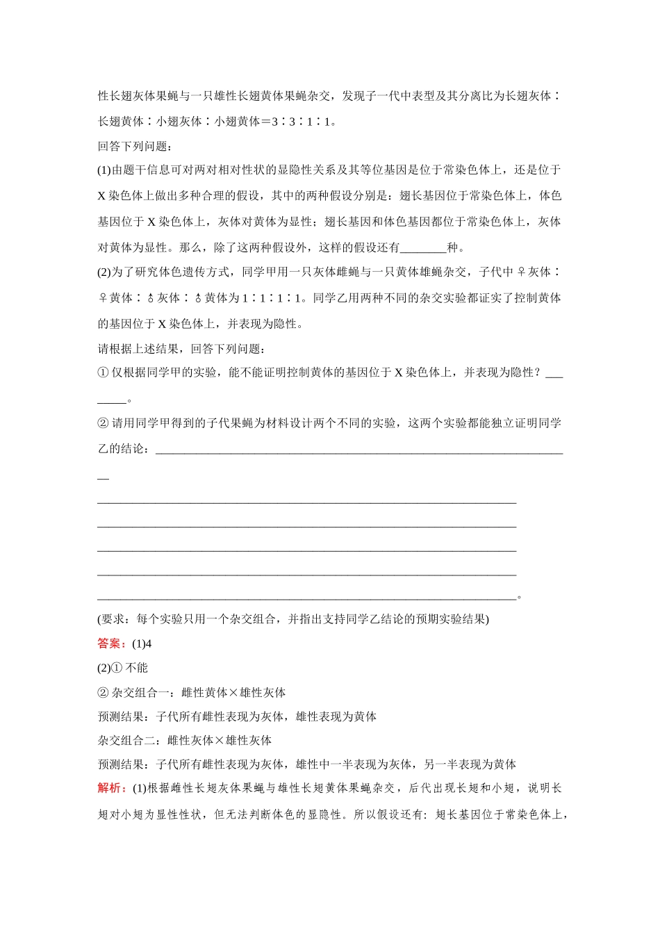 2026《金版教程》高考复习方案生物经典多选版-第四单元 微专题8 基因位置的判断及相关实验设计.docx_第3页