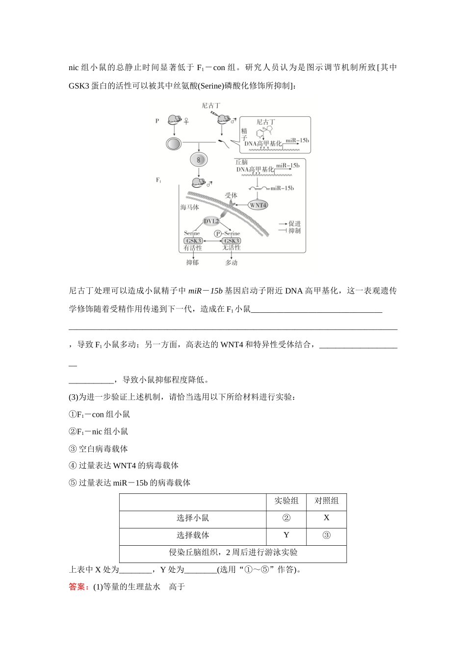 2026《金版教程》高考复习方案生物经典多选版-第五单元  单元复习提升.docx_第2页