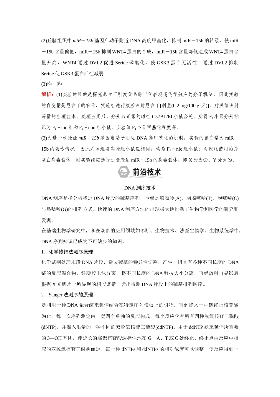 2026《金版教程》高考复习方案生物经典多选版-第五单元  单元复习提升.docx_第3页