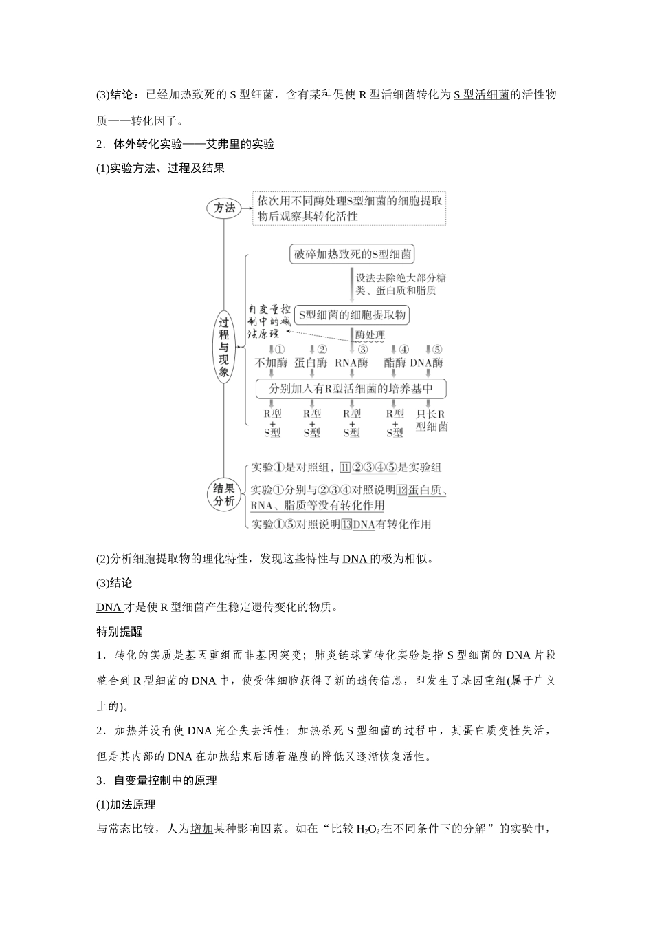 2026《金版教程》高考复习方案生物经典多选版-第五单元 第1课时 DNA是主要的遗传物质.docx_第2页