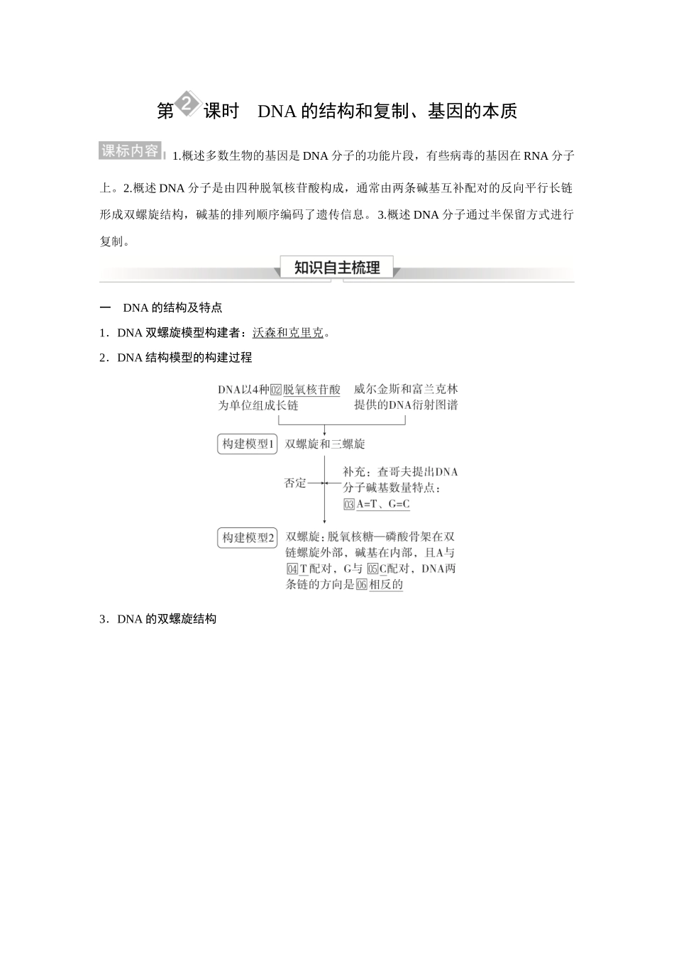 2026《金版教程》高考复习方案生物经典多选版-第五单元 第2课时 DNA的结构和复制、基因的本质.docx_第1页