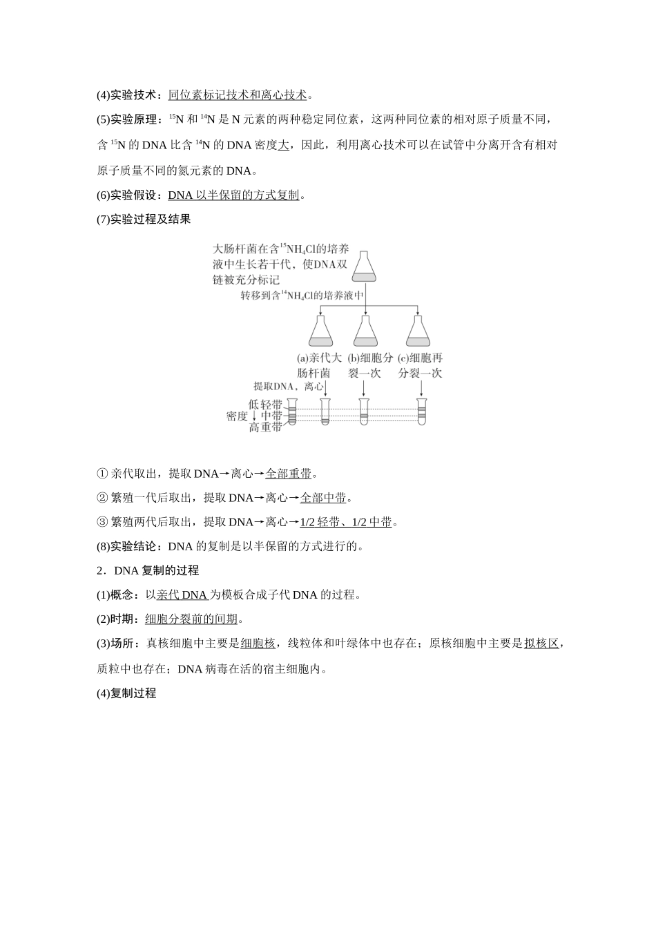 2026《金版教程》高考复习方案生物经典多选版-第五单元 第2课时 DNA的结构和复制、基因的本质.docx_第3页