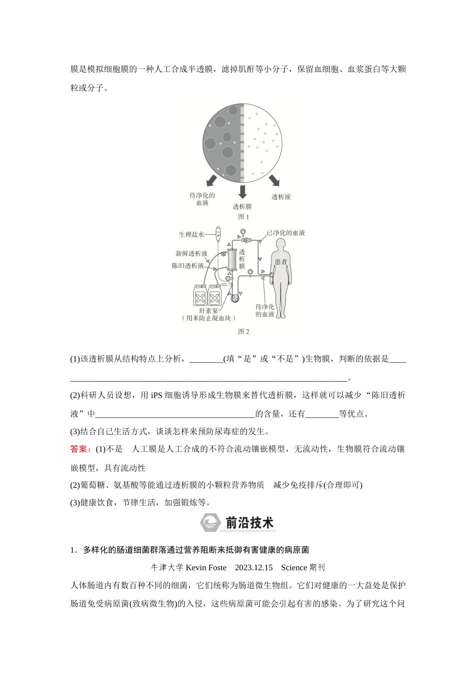2026《金版教程》高考复习方案生物经典多选版-第一单元  单元复习提升.docx_第2页
