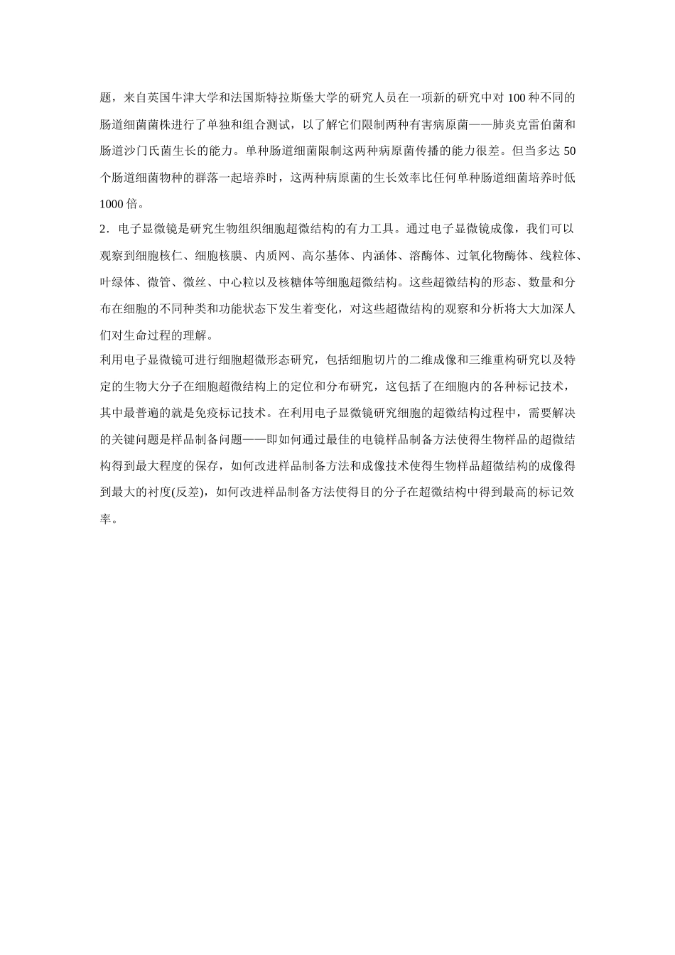 2026《金版教程》高考复习方案生物经典多选版-第一单元  单元复习提升.docx_第3页
