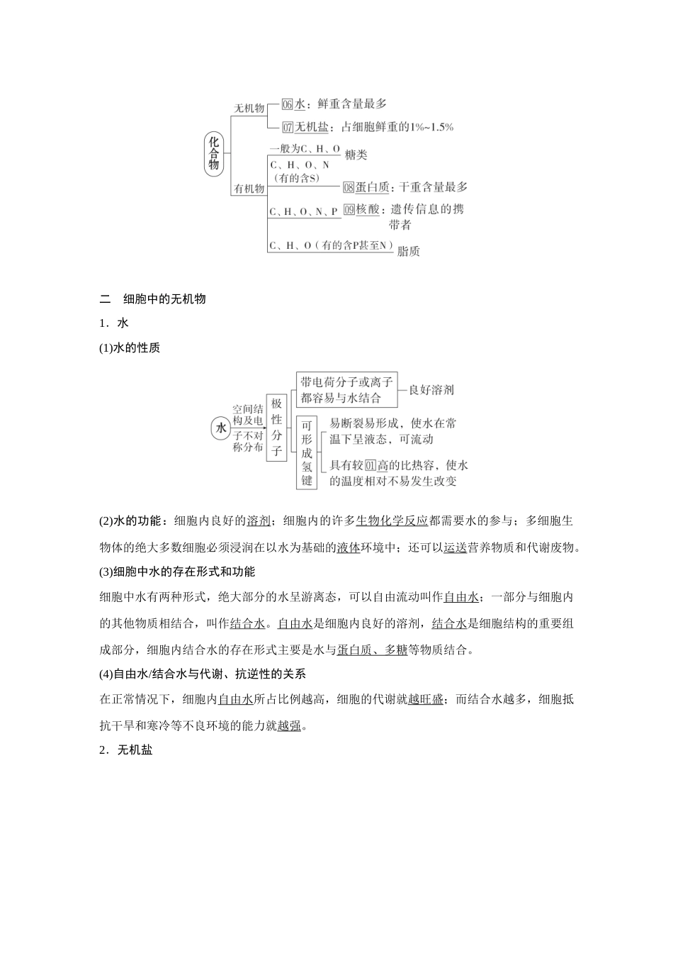 2026《金版教程》高考复习方案生物经典多选版-第一单元  第2课时  细胞中的无机物、糖类和脂质.docx_第2页