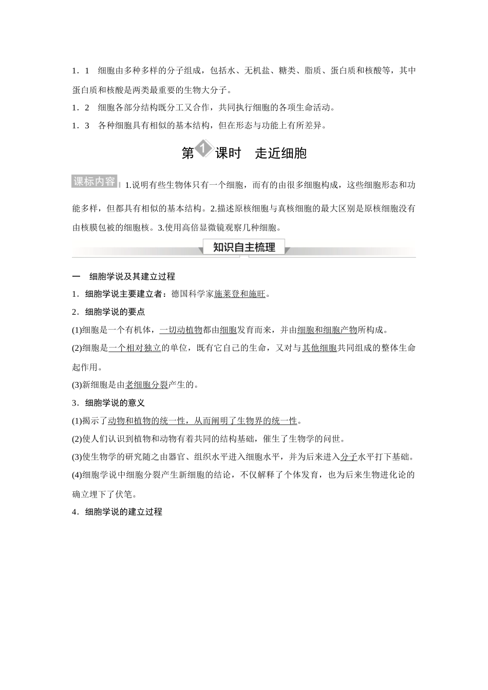 2026《金版教程》高考复习方案生物经典多选版-全书完整(上册1.docx_第2页