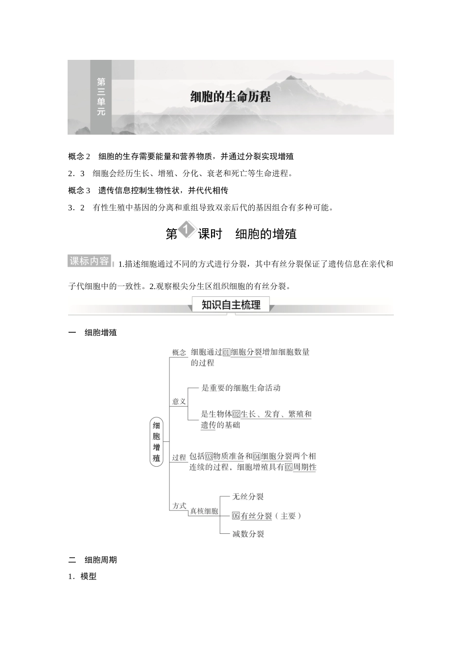 2026《金版教程》高考复习方案生物经典多选版-全书完整(上册2.docx_第1页