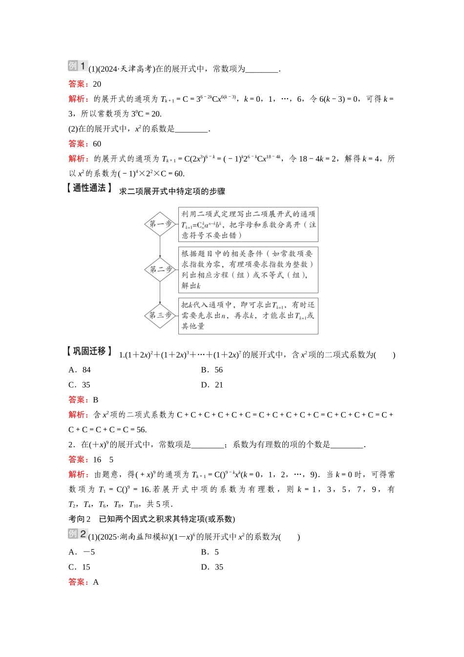 2026《金版教程》高考复习方案数学基础版-第二节  二项式定理.docx_第3页