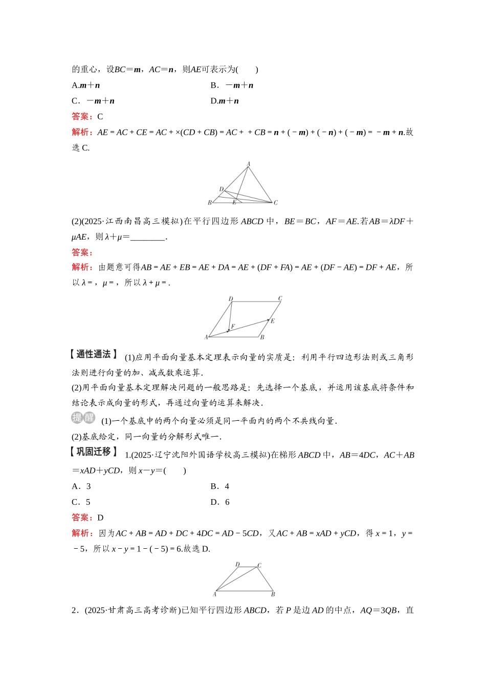 2026《金版教程》高考复习方案数学基础版-第二节 平面向量基本定理及坐标表示.docx_第3页