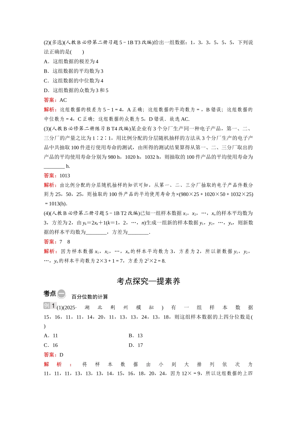 2026《金版教程》高考复习方案数学基础版-第二节  用样本估计总体.docx_第3页