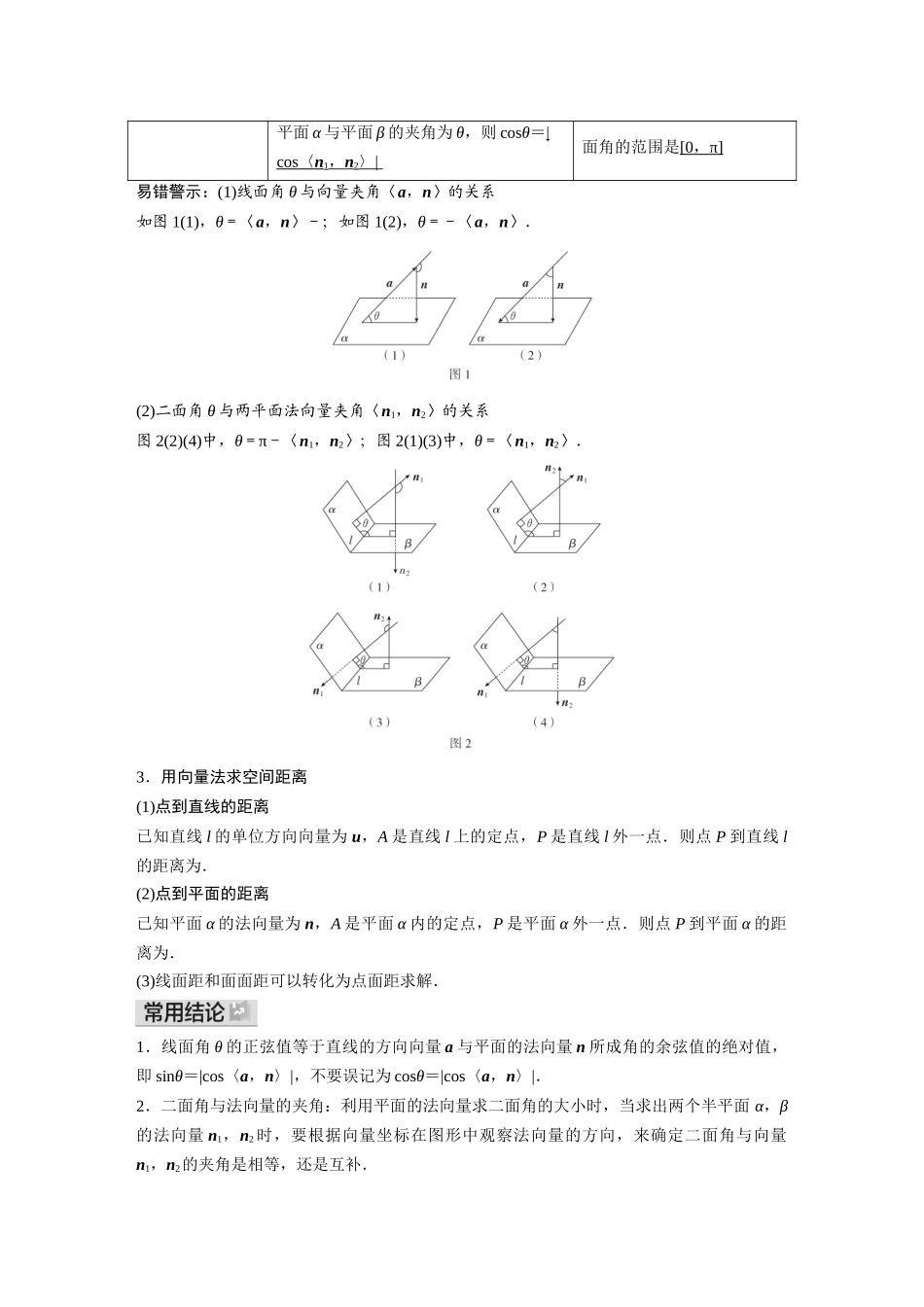 2026《金版教程》高考复习方案数学基础版-第六节  空间向量在立体几何中的应用.docx_第2页