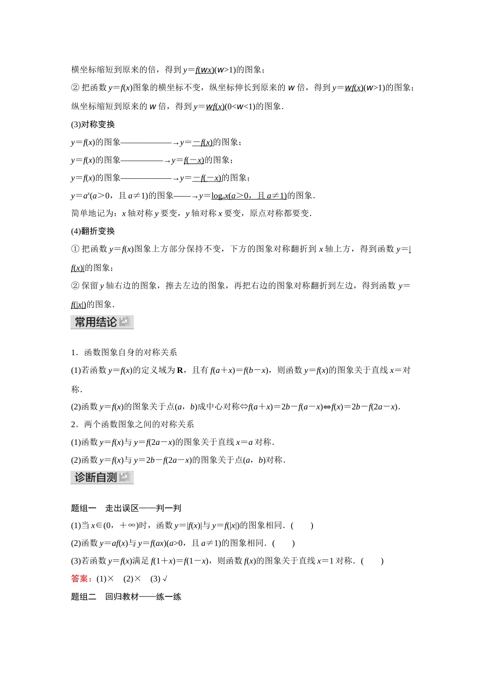 2026《金版教程》高考复习方案数学基础版-第七节  函数的图象.docx_第2页