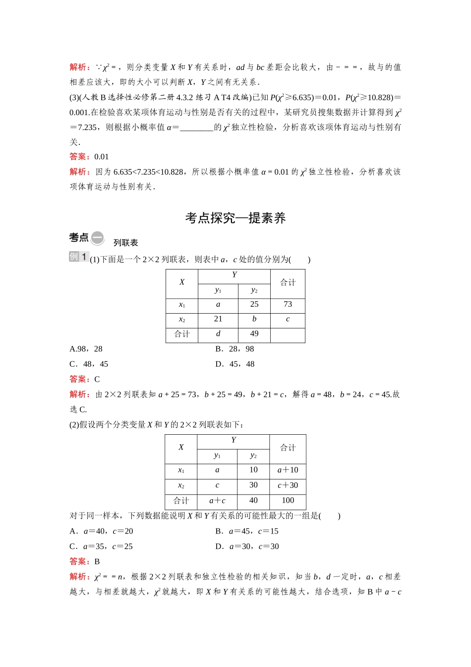 2026《金版教程》高考复习方案数学基础版-第三节  第2课时  列联表与独立性检验.docx_第3页