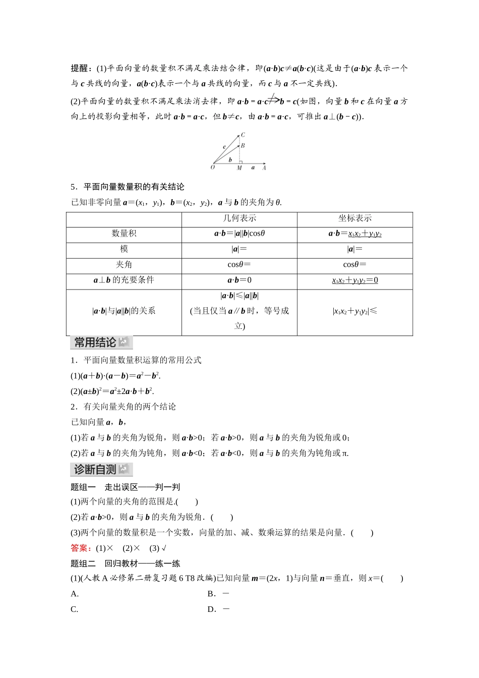 2026《金版教程》高考复习方案数学基础版-第三节  平面向量的数量积及其应用.docx_第2页