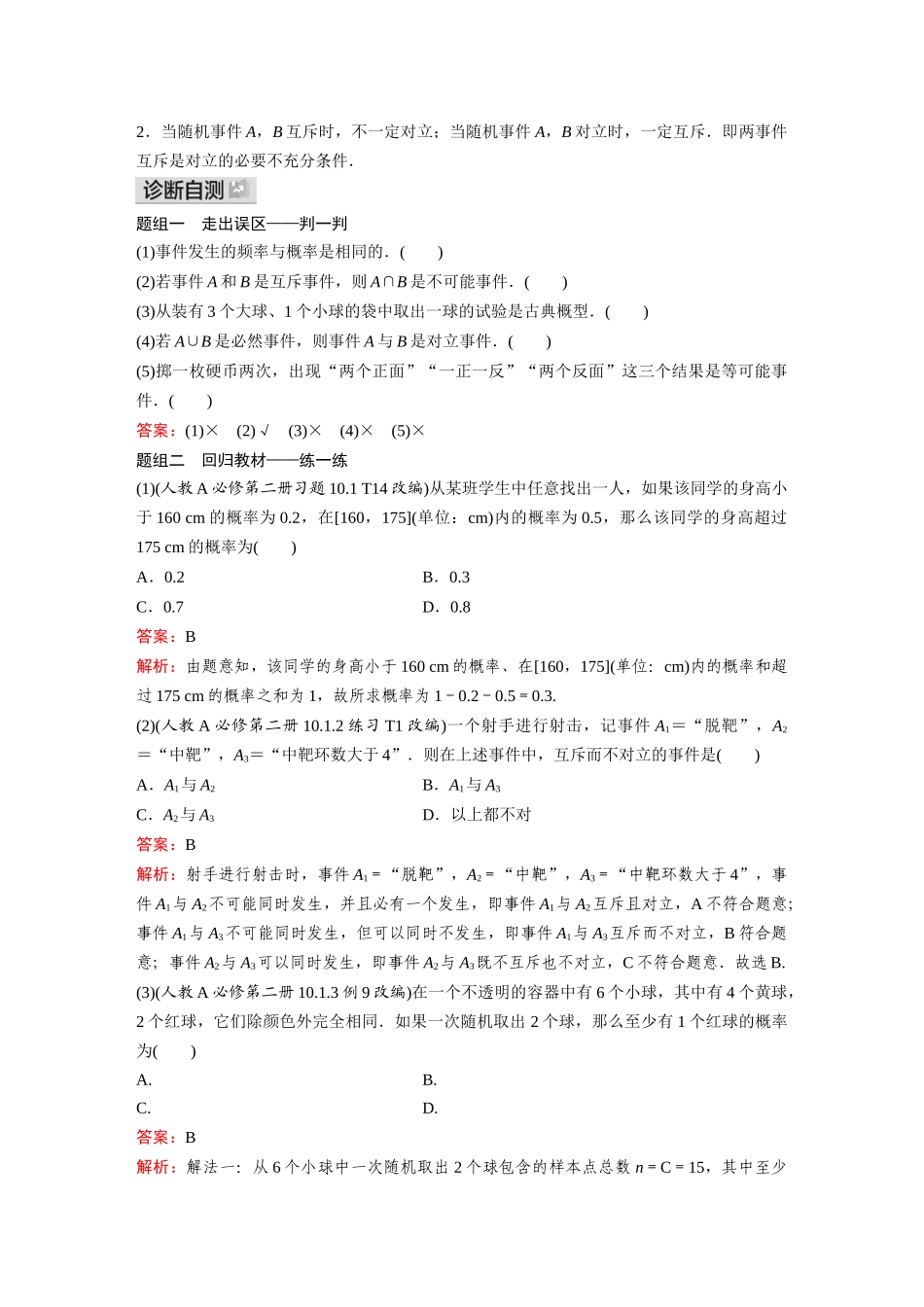 2026《金版教程》高考复习方案数学基础版-第三节  随机事件与概率.docx_第3页
