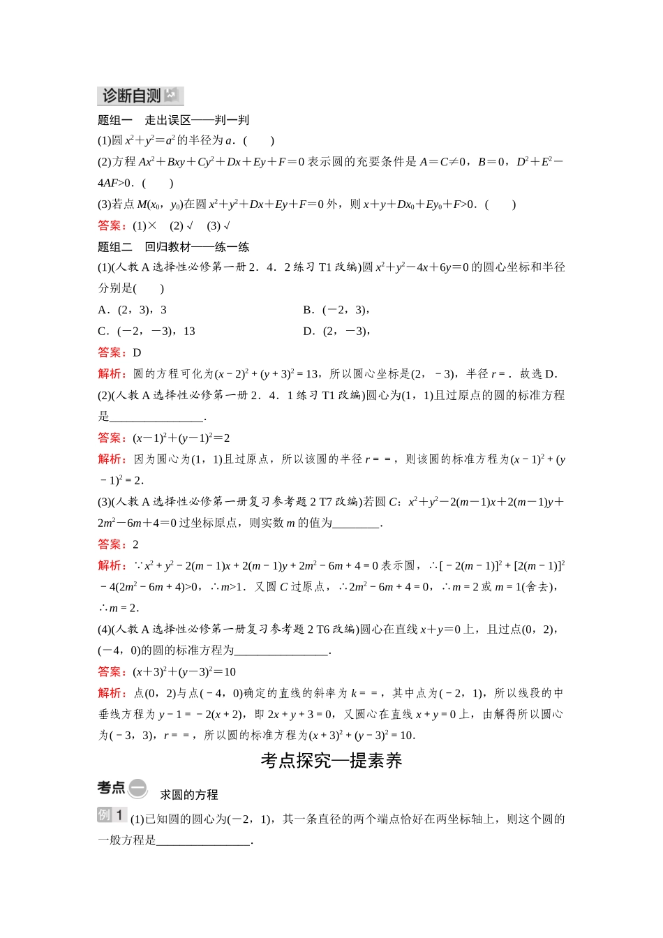 2026《金版教程》高考复习方案数学基础版-第三节  圆的方程.docx_第2页