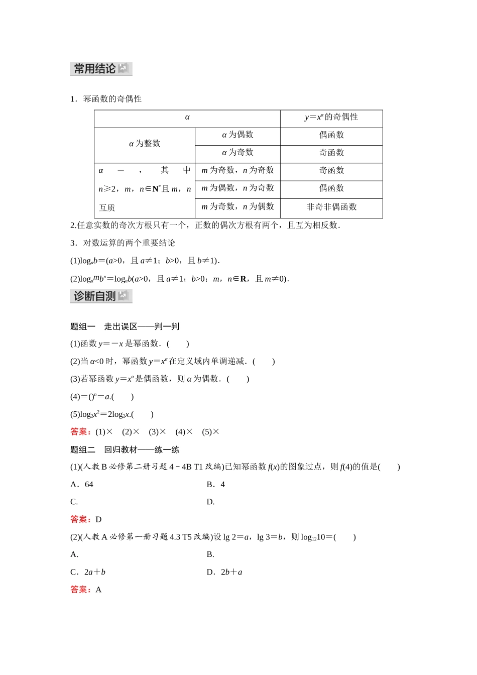 2026《金版教程》高考复习方案数学基础版-第四节  幂函数与指对运算.docx_第3页